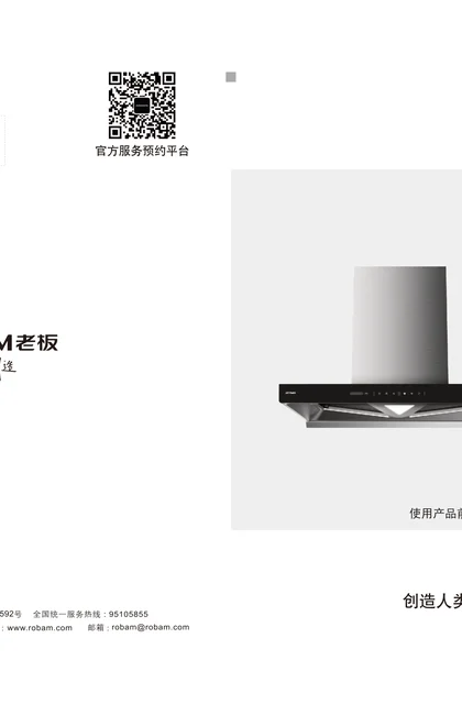 robam 老板电器CXW-260-85C2S